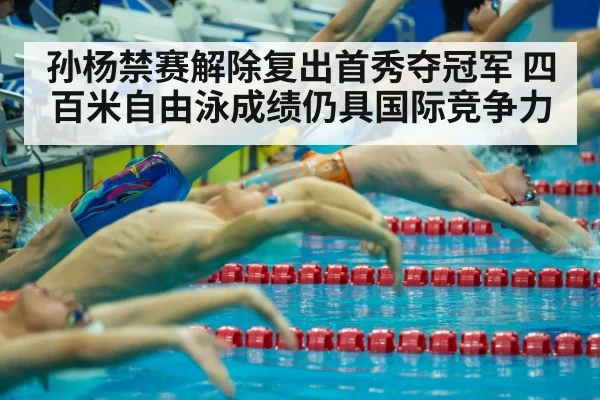 Sun Yang swimming competition