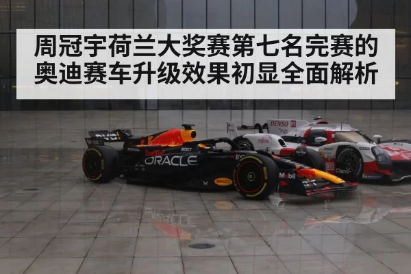 Audi F1 racing car upgrade