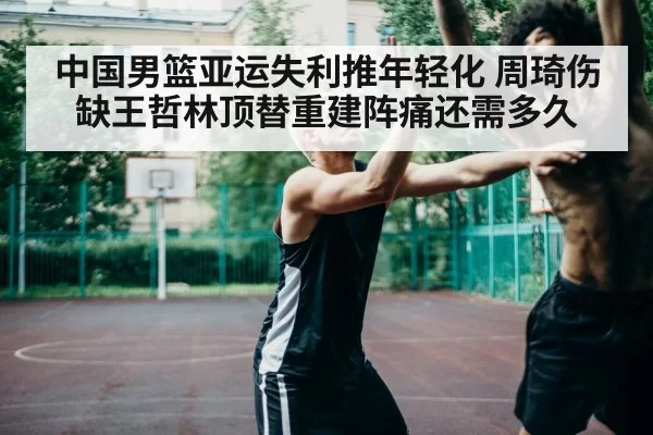 basketball player injury